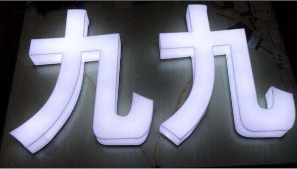 平面發(fā)光字系列廠家